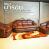 โซฟาหนังแท้ ชุด บารอน - Image 4