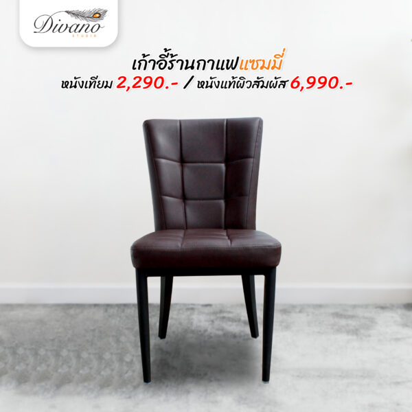 เก้าอี้ร้านอาหาร