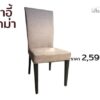เก้าอี้ทานข้าว ซิกม่า - Image 3