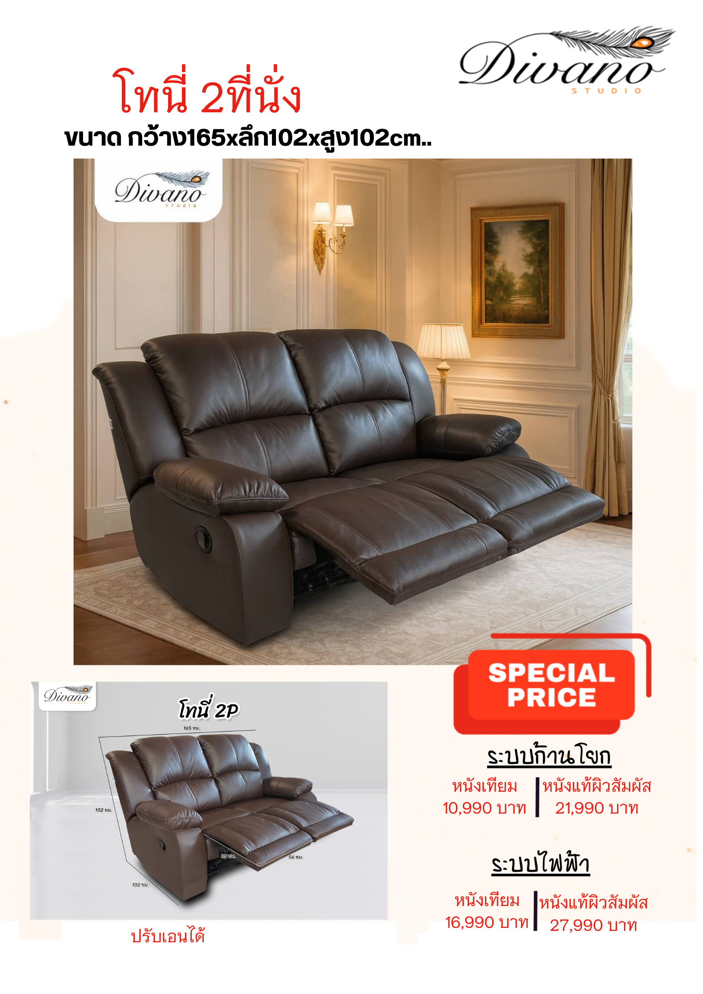 เก้าอี้พักผ่อน โทนี่ 2 ที่นั่ง