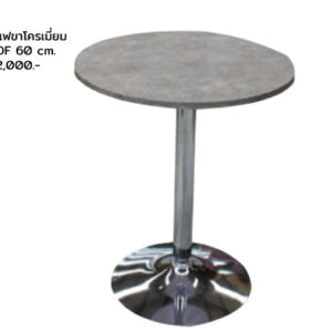 โต๊ะกาแฟกลม ขาโครเมี่ยม 60cm.