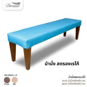 ม้านั่ง สตรองเรโก้