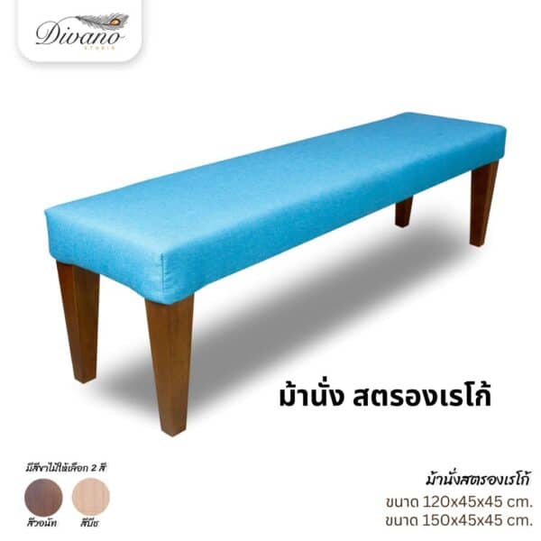ม้านั่ง สตรองเรโก้