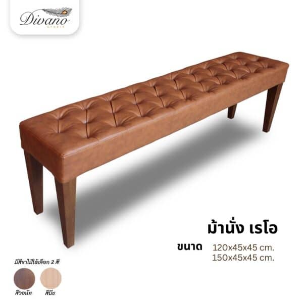 ม้านั่งวินเทจ  สตรอง เรโอ