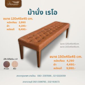 ม้านั่งวินเทจ  สตรอง เรโอ
