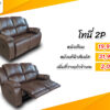 เก้าอี้พักผ่อน โทนี่ 2 ที่นั่ง - Image 3