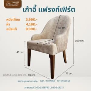 เก้าอี้ แฟรงก์เฟิร์ต