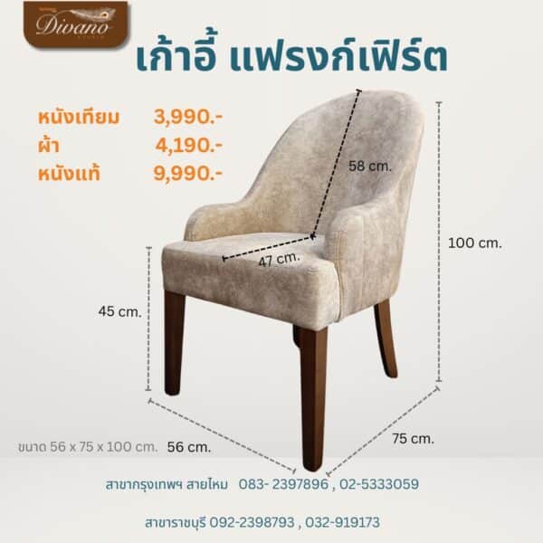 เก้าอี้ แฟรงก์เฟิร์ต