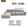 โซฟาหนังแท้ ซินเซีย - Image 4
