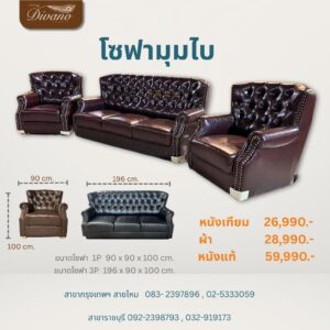 โซฟา มุมไบ