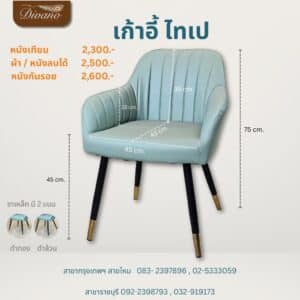 เก้าอี้ ไทเป