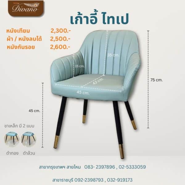 เก้าอี้ ไทเป