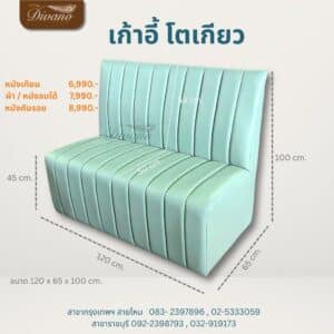 เก้าอี้ร้านอาหาร โตเกียว