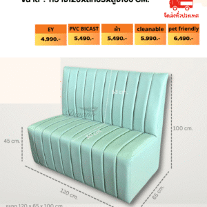 โซฟาร้านอาหาร