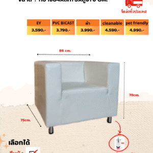 โซฟาร้านอาหาร