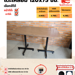 โต๊ะร้านอาหาร