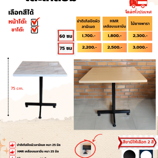 โต๊ะเหลี่ยม โต๊ะเหลียม