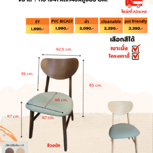 เก้าอี้มินิมอล