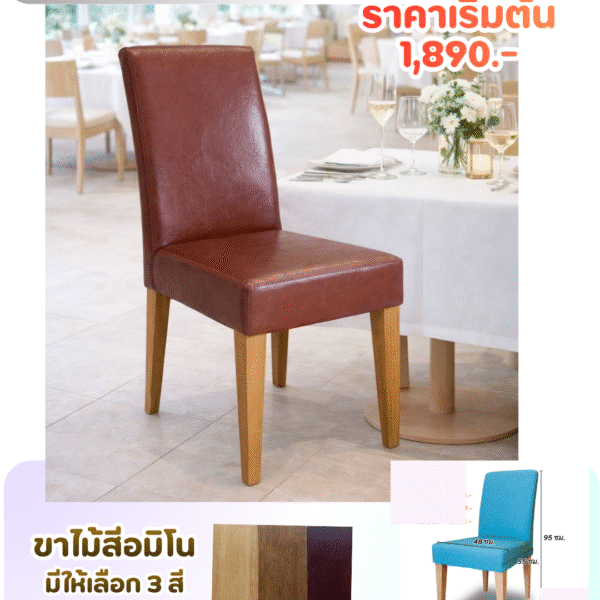 เก้าอี้ทานข้าว เรโก้