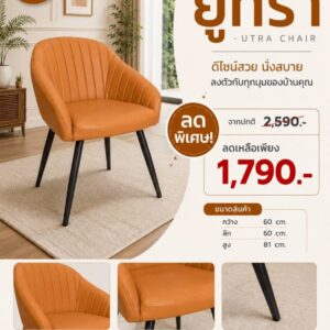 เก้าอี้ร้านอาหาร
