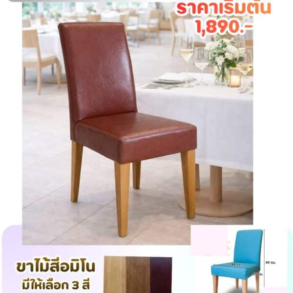 เก้าอี้ทานข้าว เรโก้