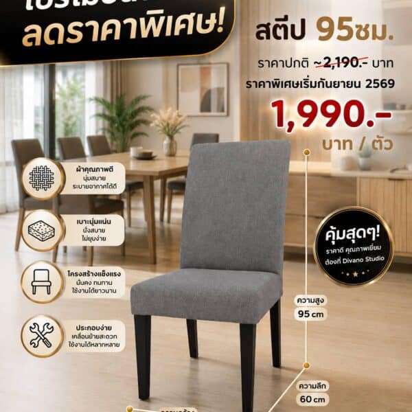 เก้าอี้สตีฟ