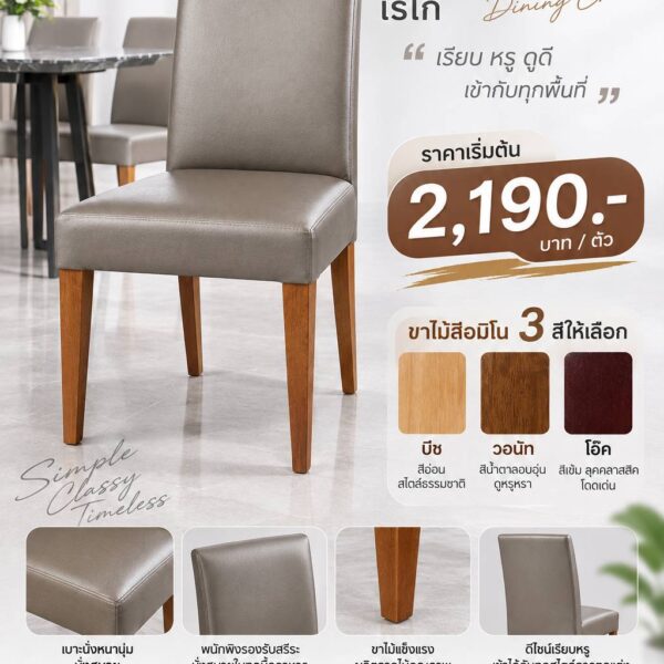 เก้าอี้ทานข้าว เรโก้